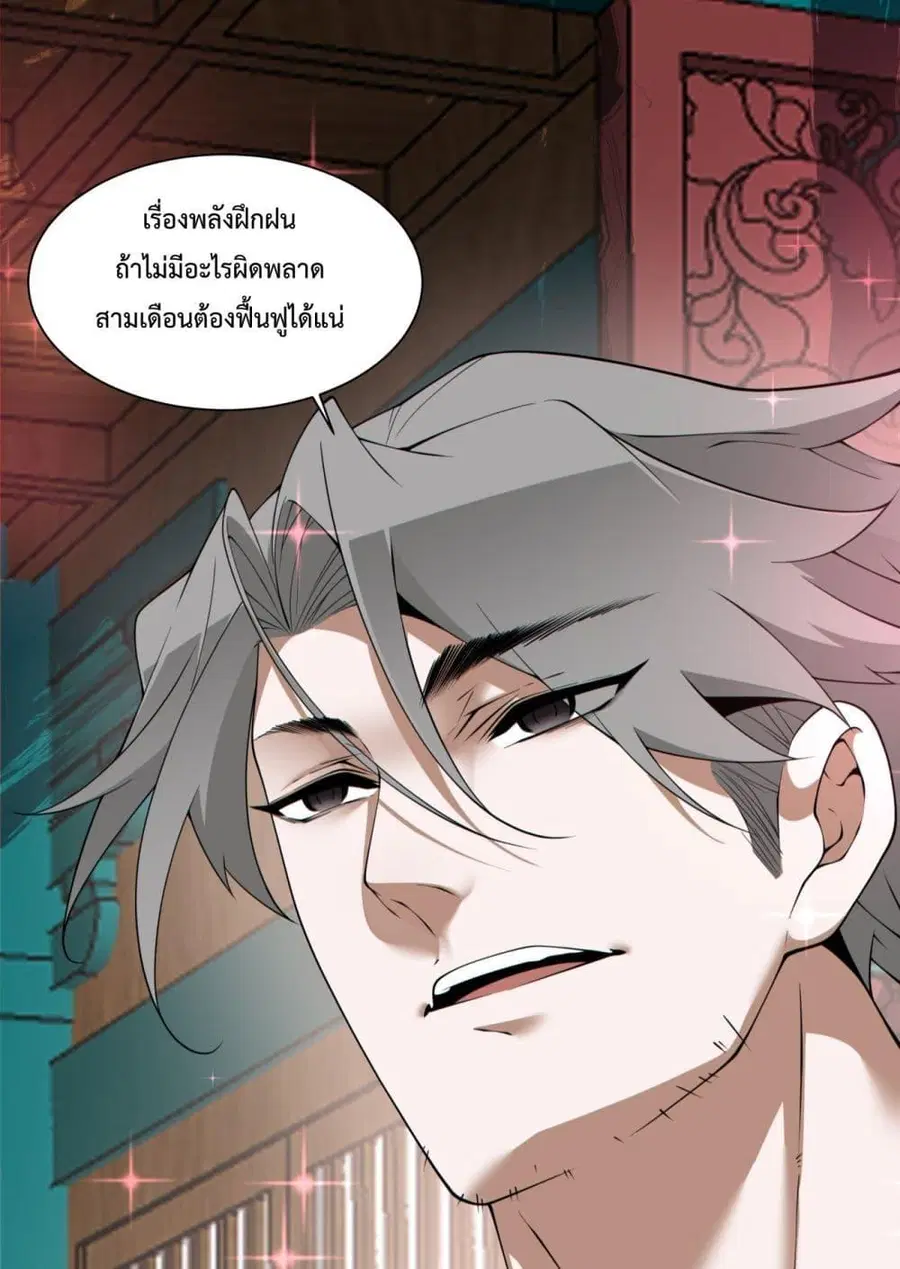 My Disciples Are All Villains ตอนที่ 303 หน้า 2