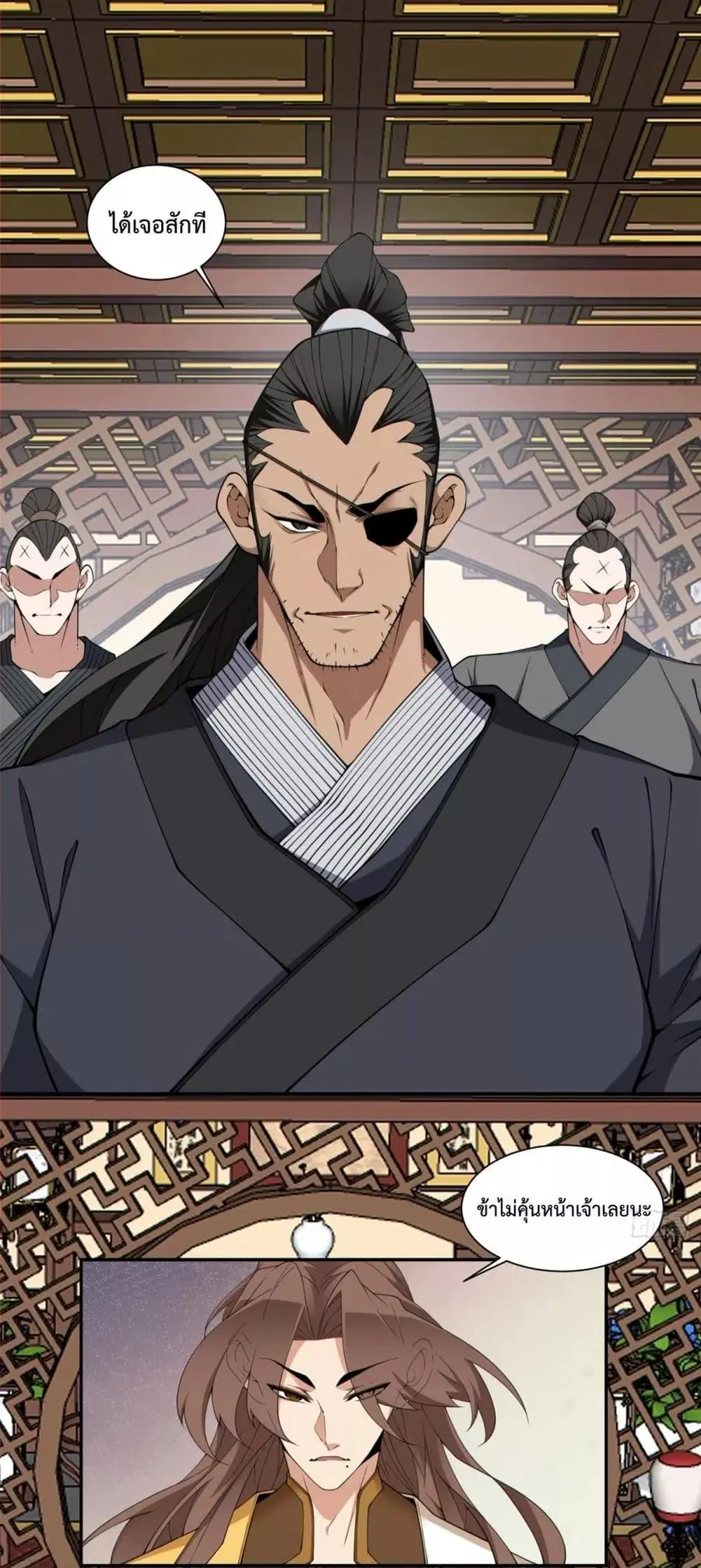 My Disciples Are All Villains ตอนที่ 304 หน้า 2