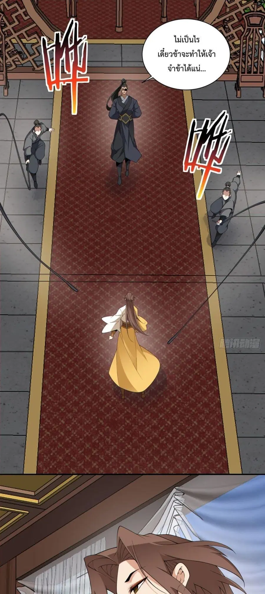My Disciples Are All Villains ตอนที่ 304 หน้า 3