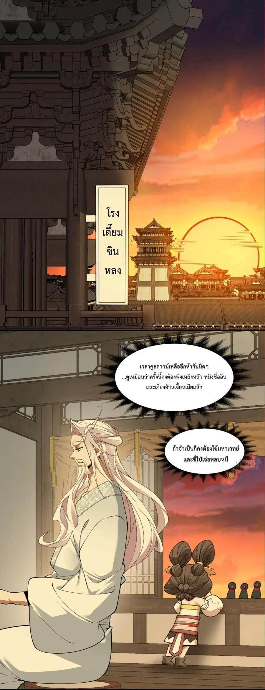 My Disciples Are All Big Villains ตอนที่ 305 หน้า 2