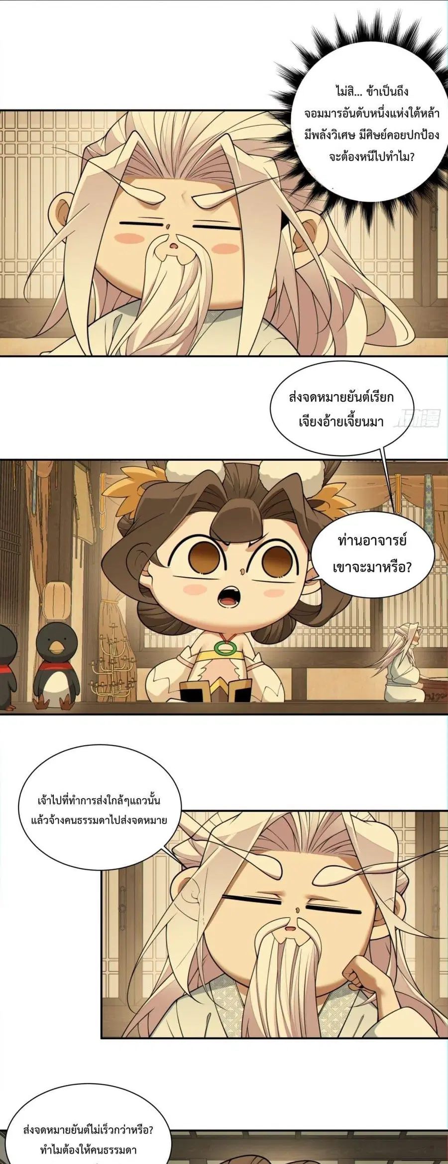 My Disciples Are All Big Villains ตอนที่ 305 หน้า 3