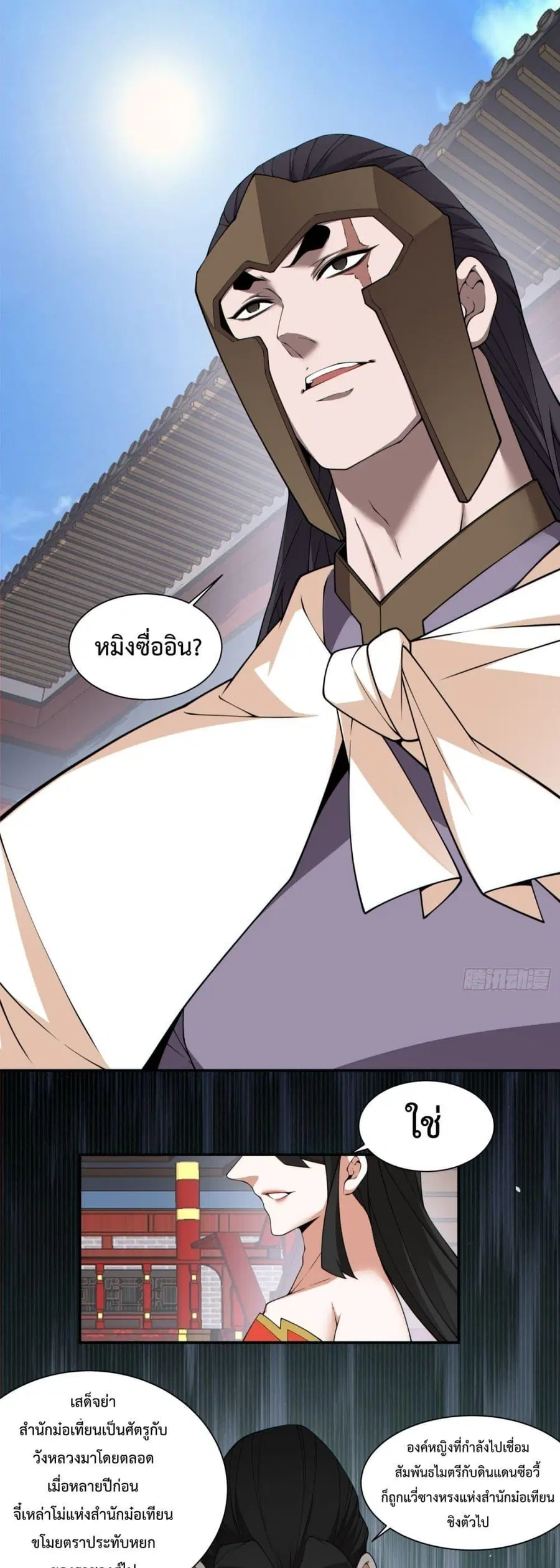 My Disciples Are All Villains ตอนที่ 308 หน้า 2