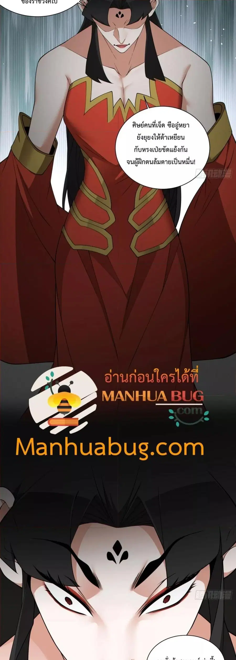 My Disciples Are All Villains ตอนที่ 308 หน้า 3