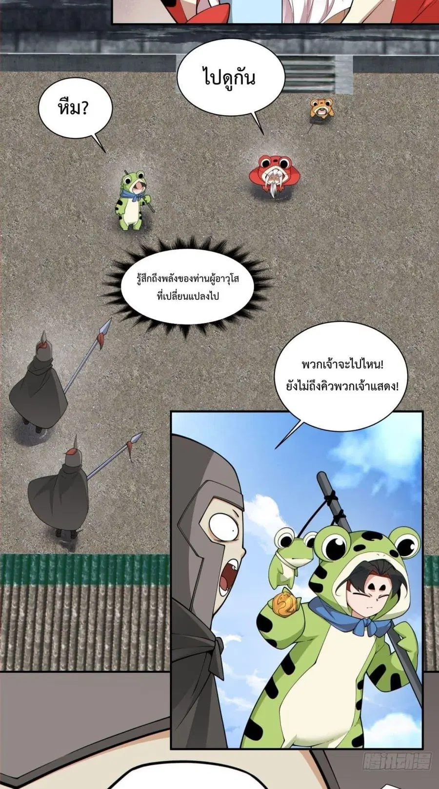 My Disciples Are All Big Villains ตอนที่ 309 หน้า 3