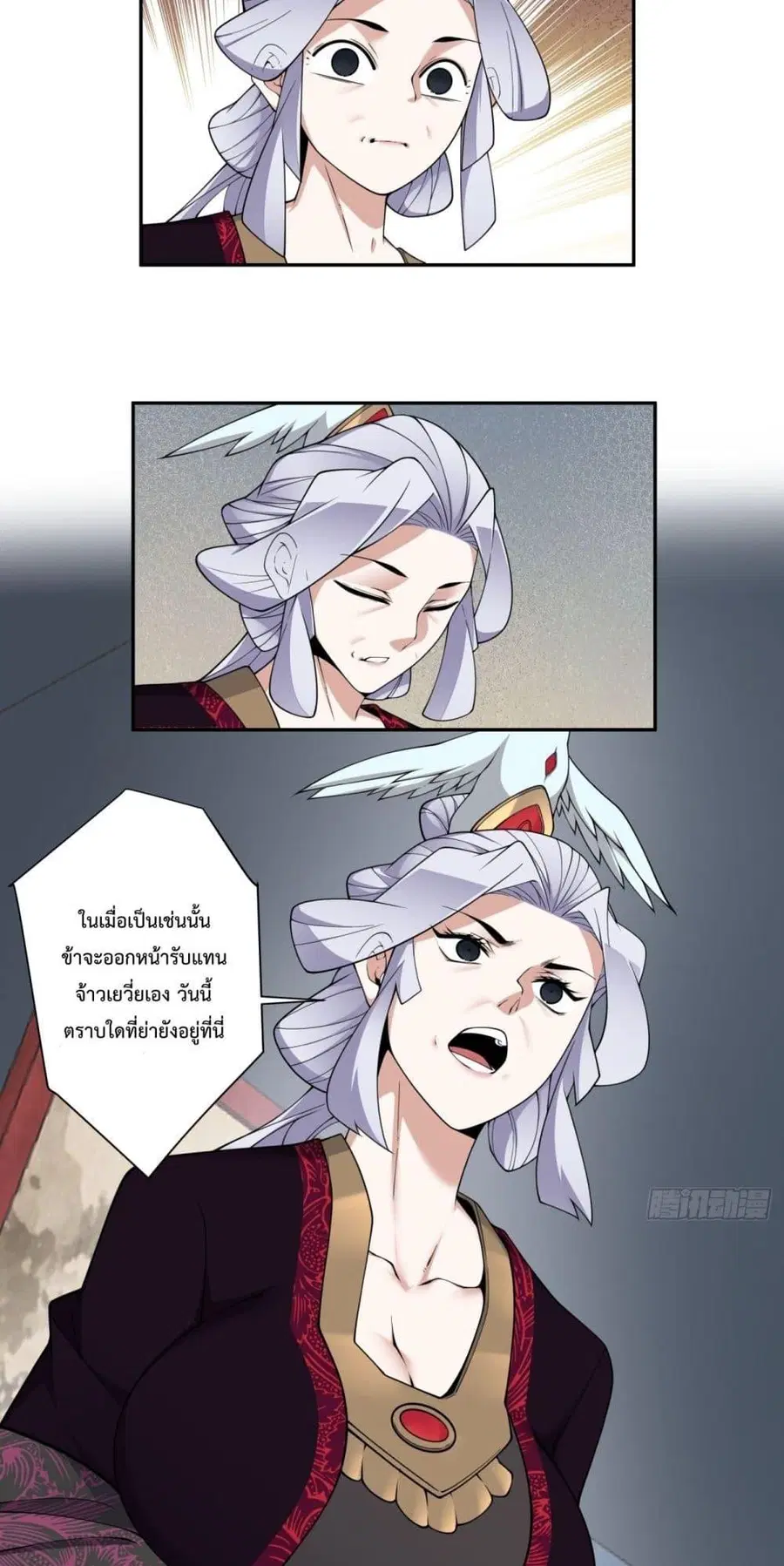 My Disciples Are All Villains ตอนที่ 310 หน้า 3