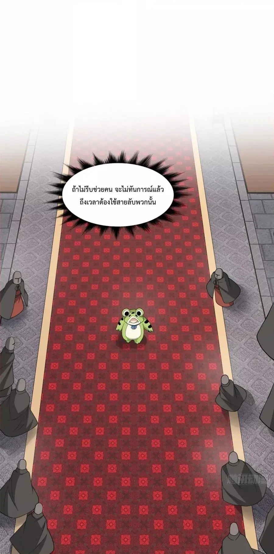 My Disciples Are All Villains ตอนที่ 311 หน้า 2