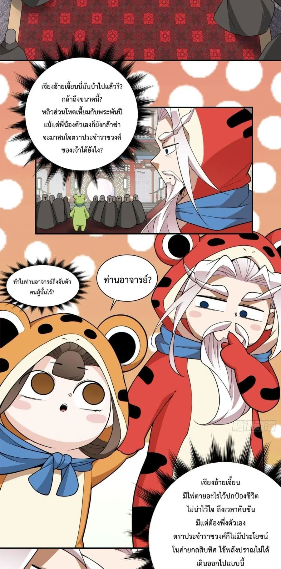 My Disciples Are All Villains ตอนที่ 311 หน้า 3