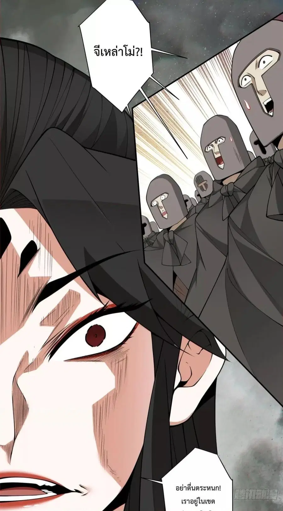 My Disciples Are All Villains ตอนที่ 312 หน้า 2