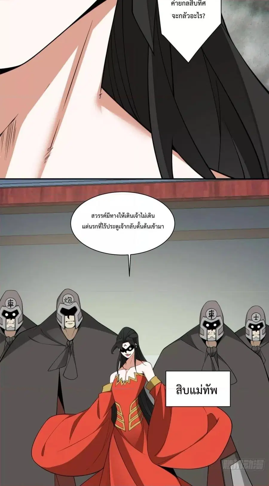 My Disciples Are All Villains ตอนที่ 312 หน้า 3