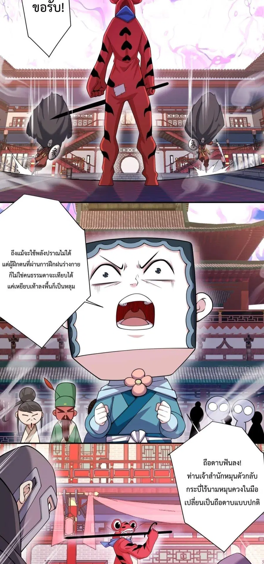 My Disciples Are All Big Villains ตอนที่ 313 หน้า 3
