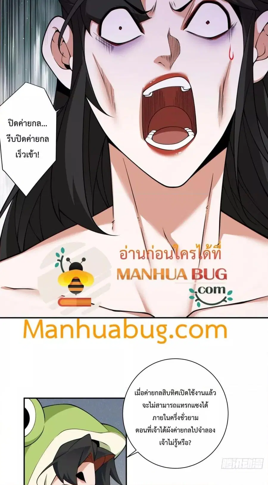 My Disciples Are All Villains ตอนที่ 314 หน้า 3