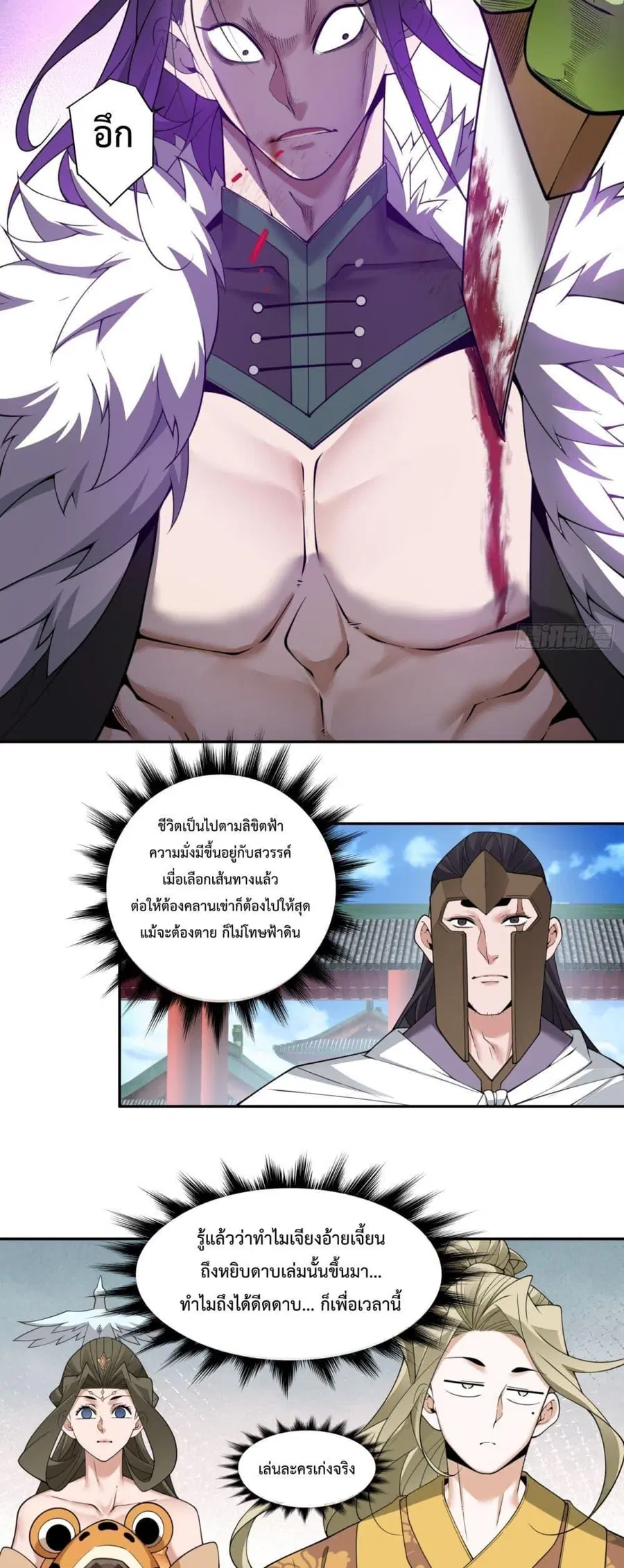 My Disciples Are All Villains ตอนที่ 316 หน้า 3