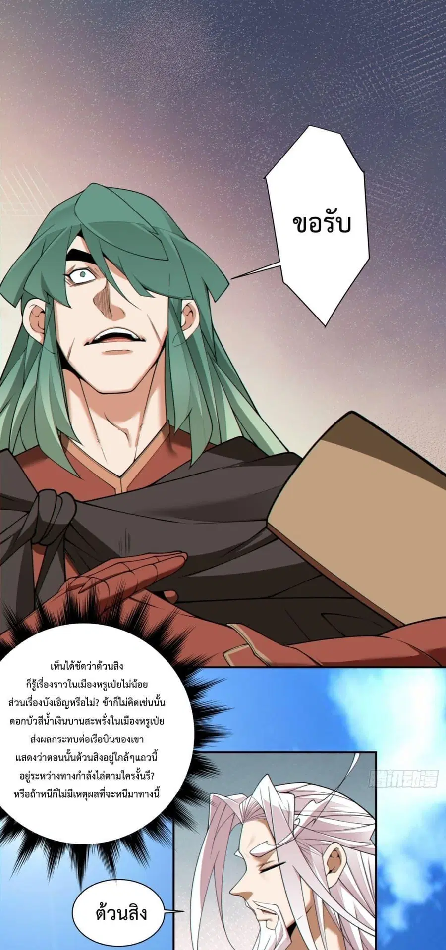 My Disciples Are All Villains ตอนที่ 317 หน้า 2