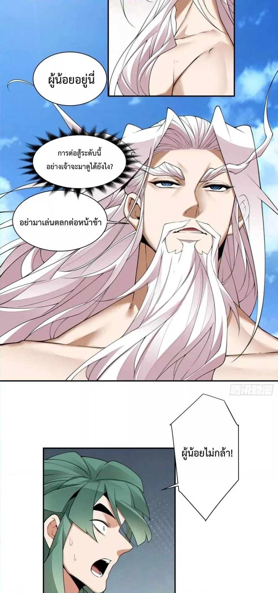 My Disciples Are All Villains ตอนที่ 317 หน้า 3