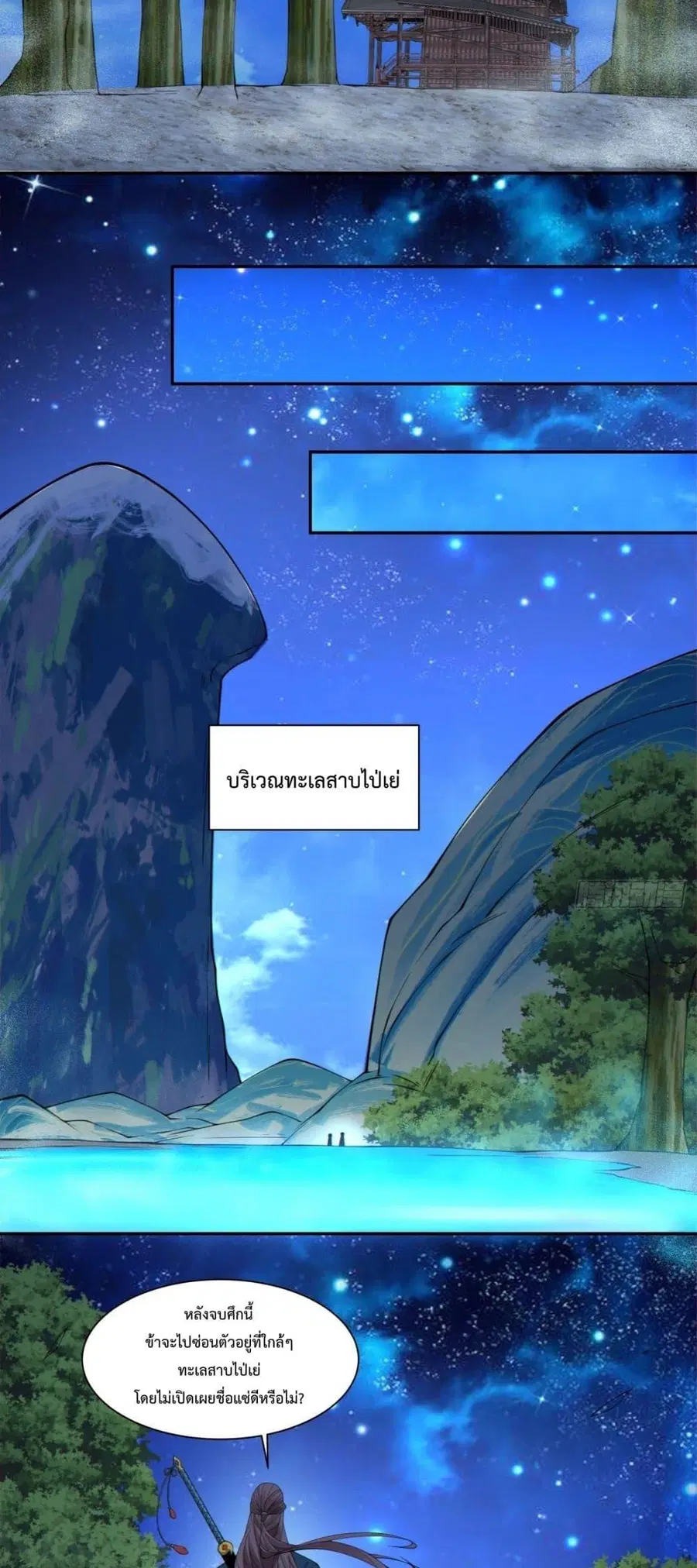 My Disciples Are All Big Villains ตอนที่ 318 หน้า 3