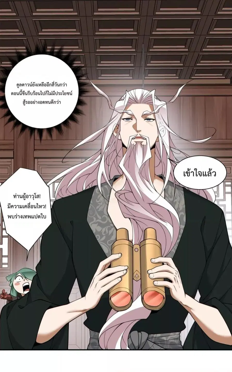 My Disciples Are All Big Villains ตอนที่ 319 หน้า 2