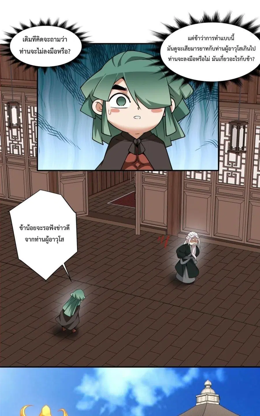 My Disciples Are All Big Villains ตอนที่ 319 หน้า 3