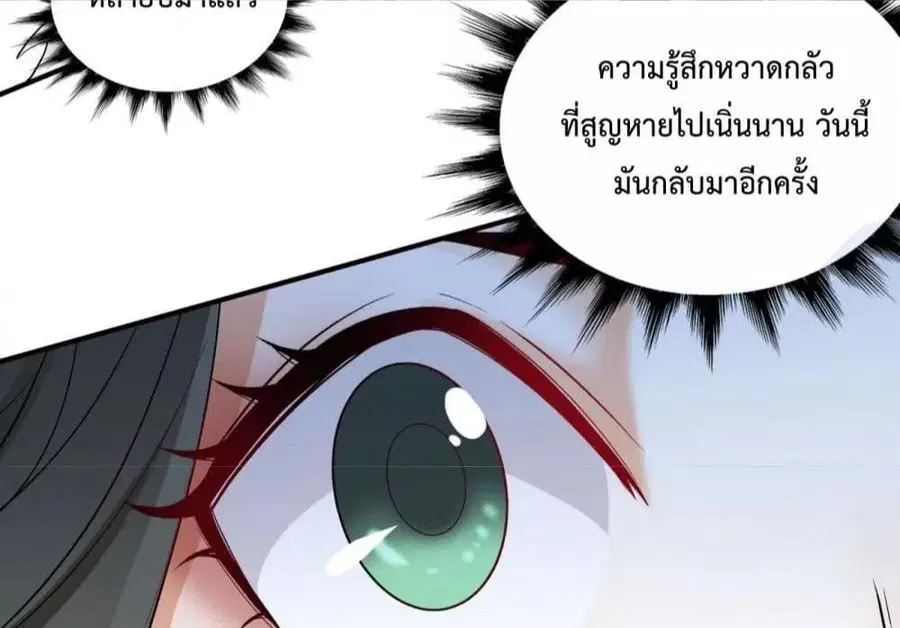 My Disciples Are All Villains ตอนที่ 32 หน้า 3