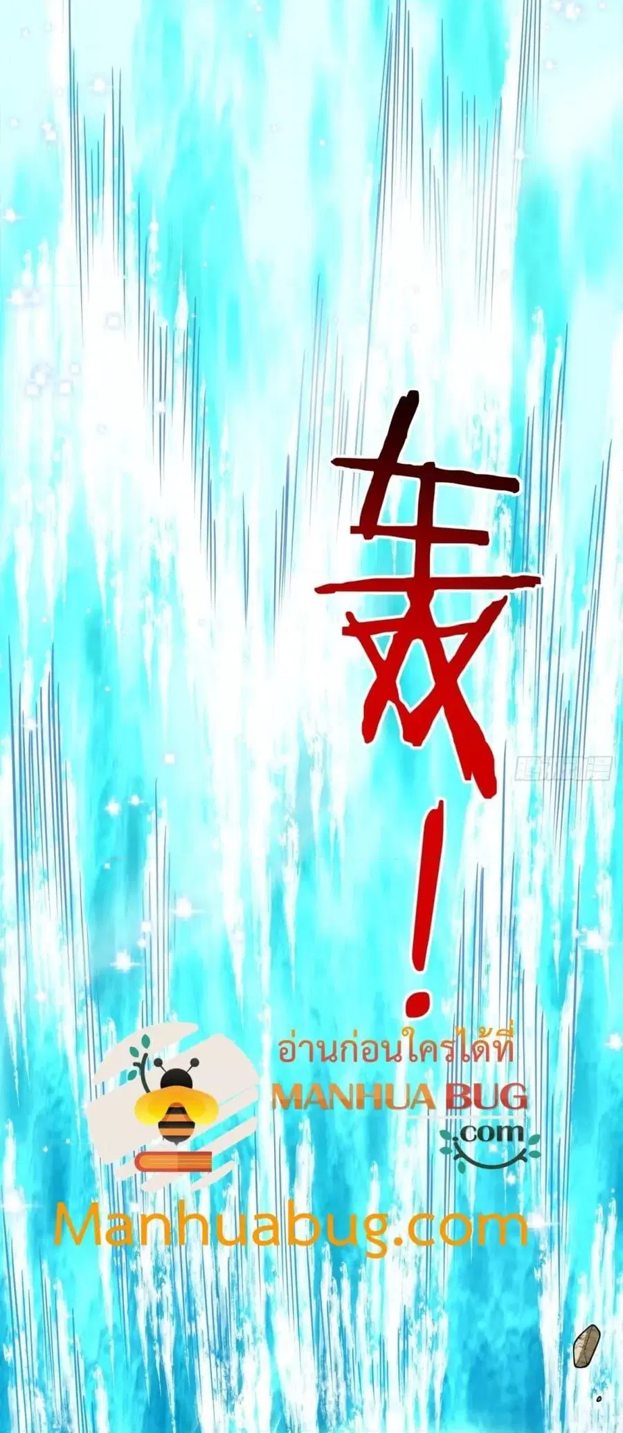 My Disciples Are All Big Villains ตอนที่ 320 หน้า 3