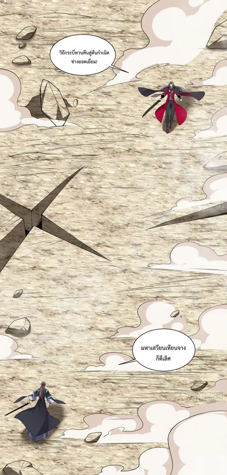 My Disciples Are All Villains ตอนที่ 323 หน้า 2