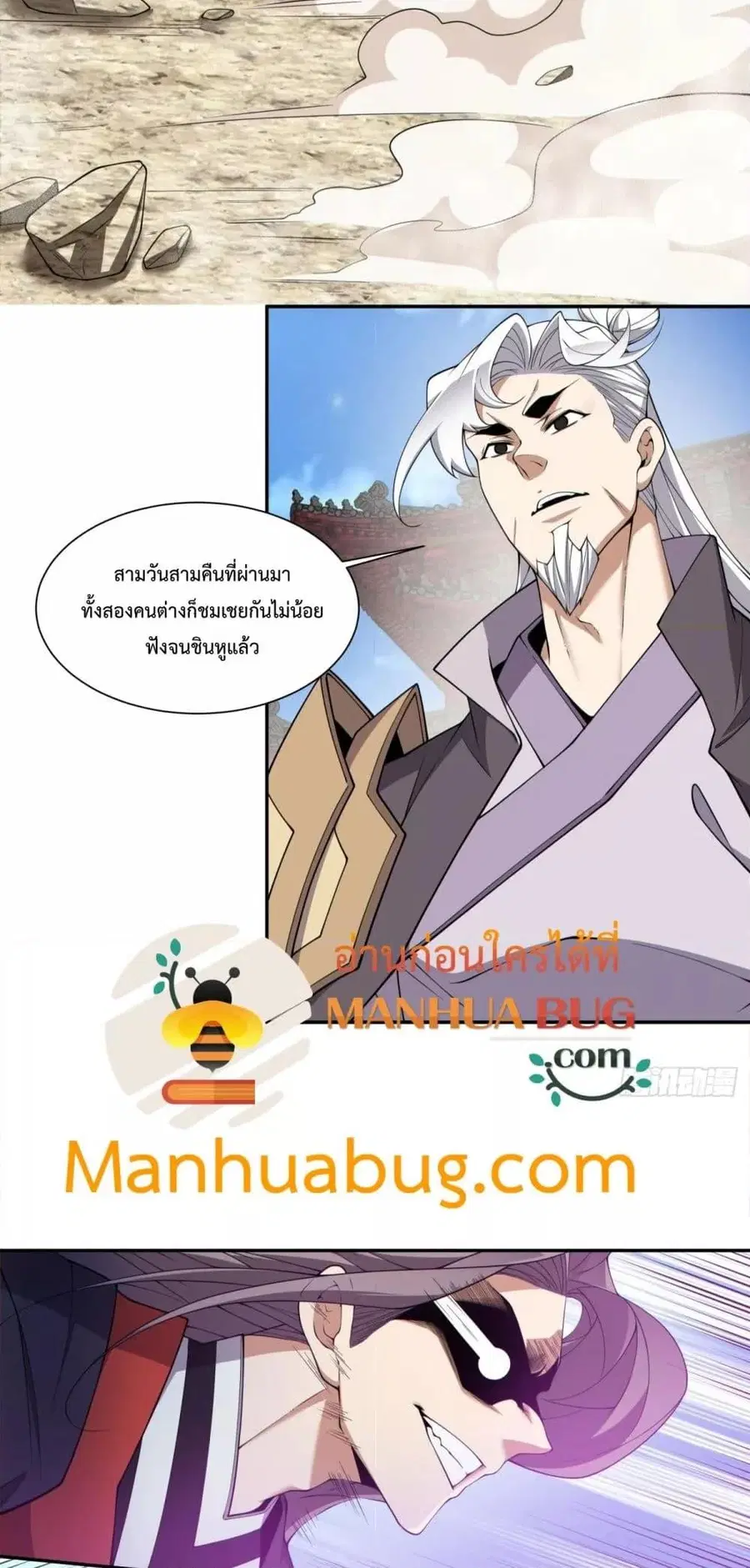 My Disciples Are All Villains ตอนที่ 323 หน้า 3