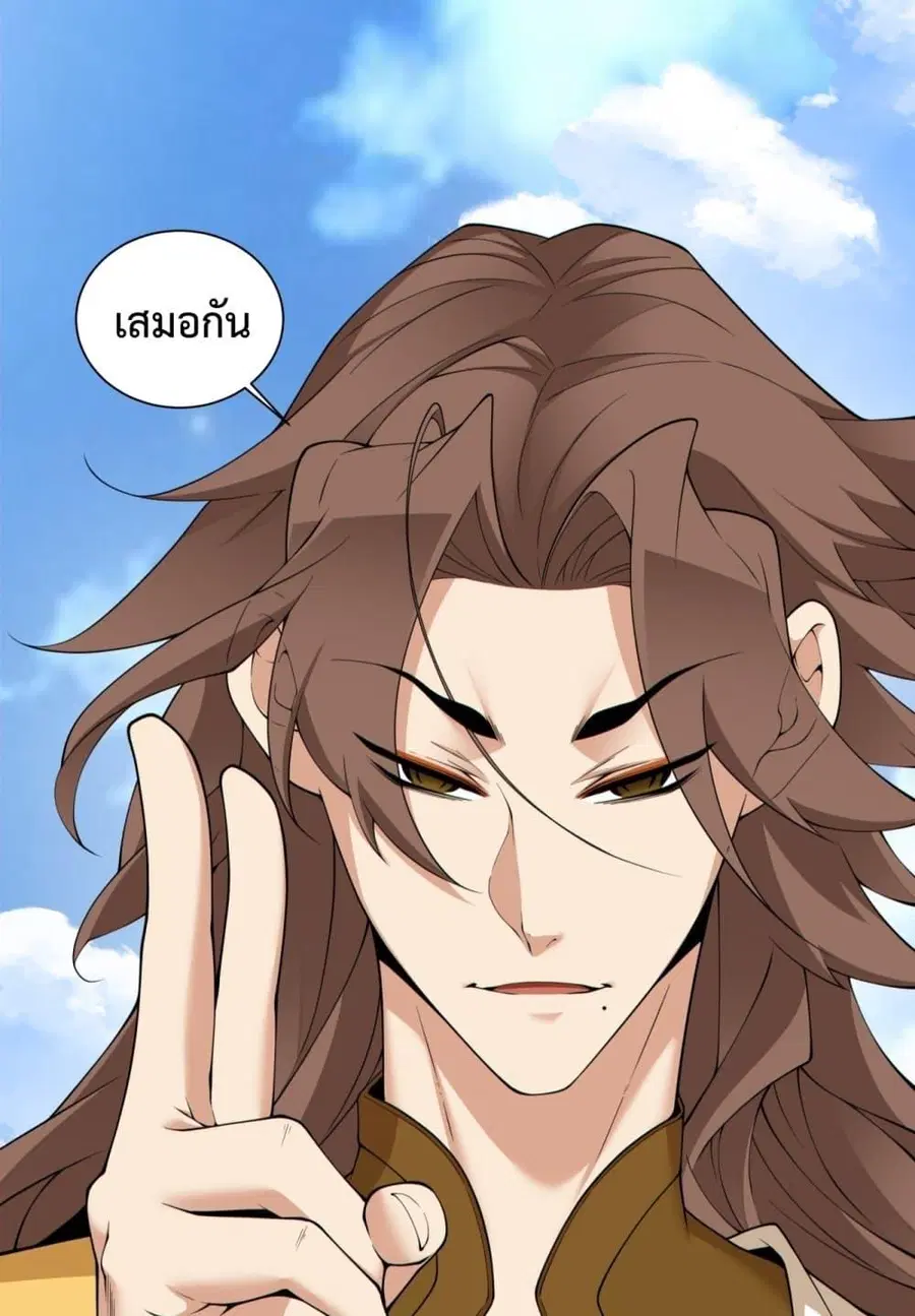 My Disciples Are All Villains ตอนที่ 324 หน้า 2