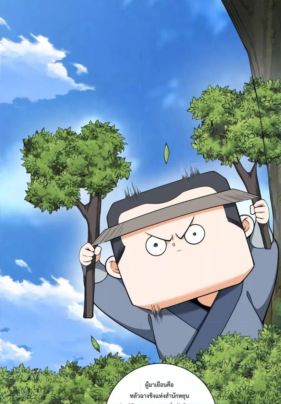 My Disciples Are All Big Villains ตอนที่ 325 หน้า 2