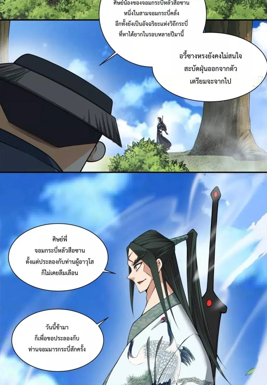 My Disciples Are All Big Villains ตอนที่ 325 หน้า 3