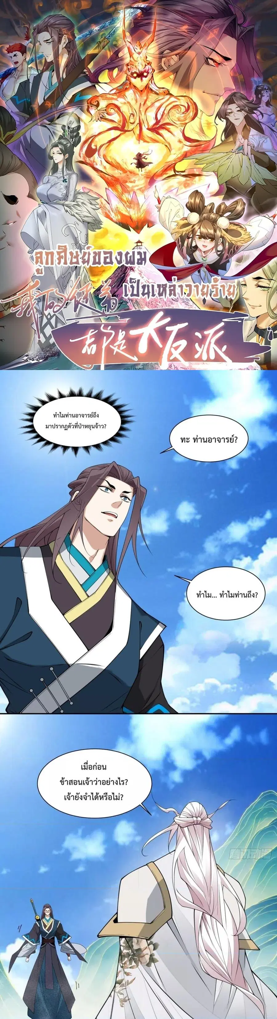 My Disciples Are All Villains ตอนที่ 326 หน้า 1