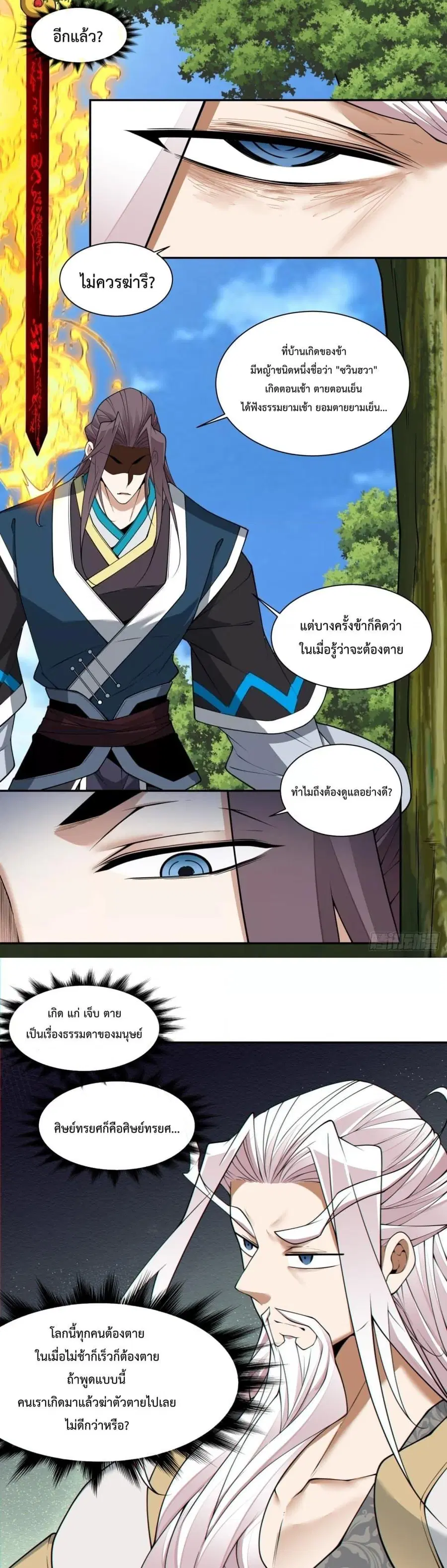 My Disciples Are All Villains ตอนที่ 326 หน้า 3