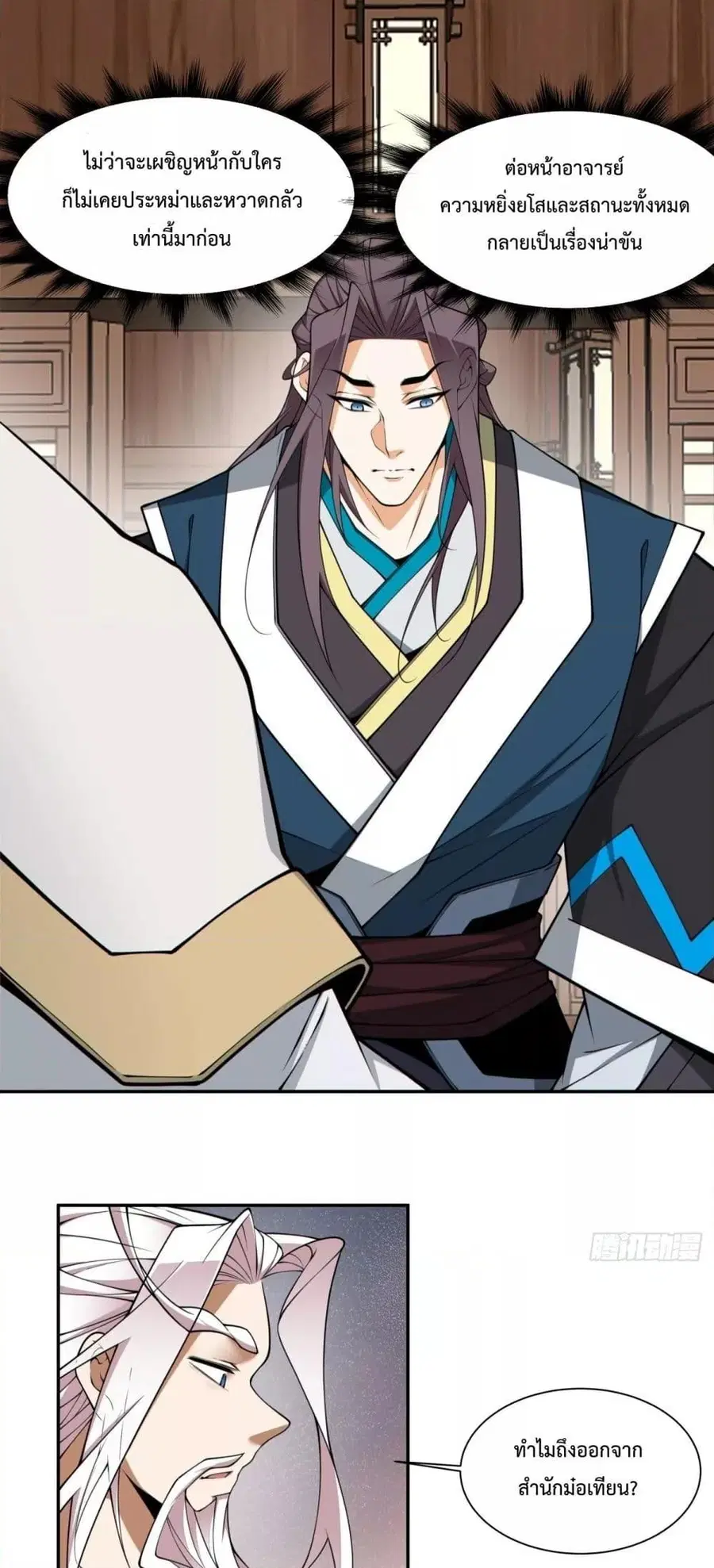 My Disciples Are All Villains ตอนที่ 327 หน้า 2