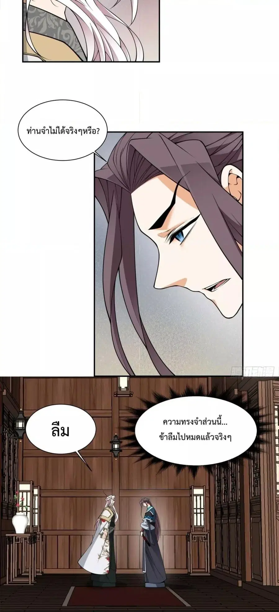 My Disciples Are All Villains ตอนที่ 327 หน้า 3