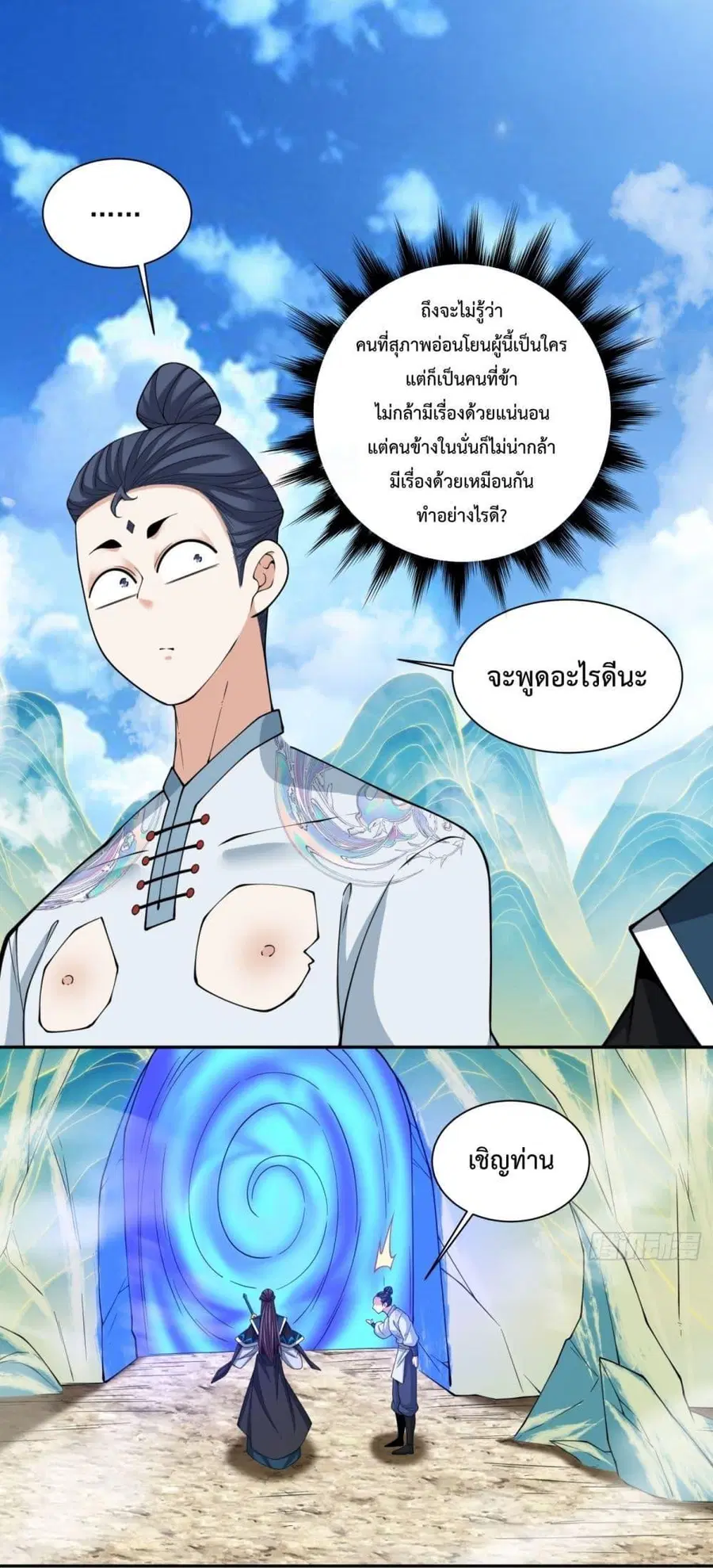 My Disciples Are All Big Villains ตอนที่ 328 หน้า 2