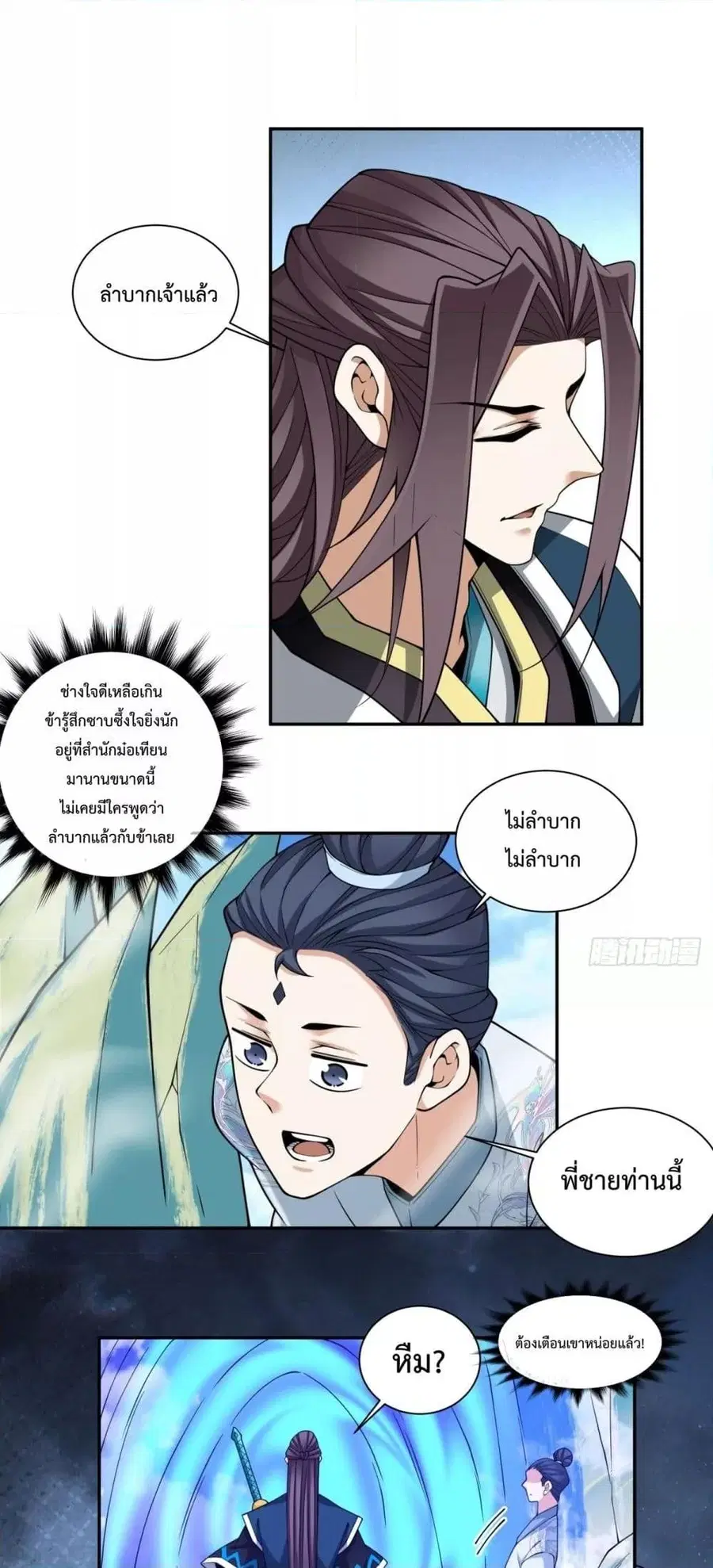 My Disciples Are All Big Villains ตอนที่ 328 หน้า 3