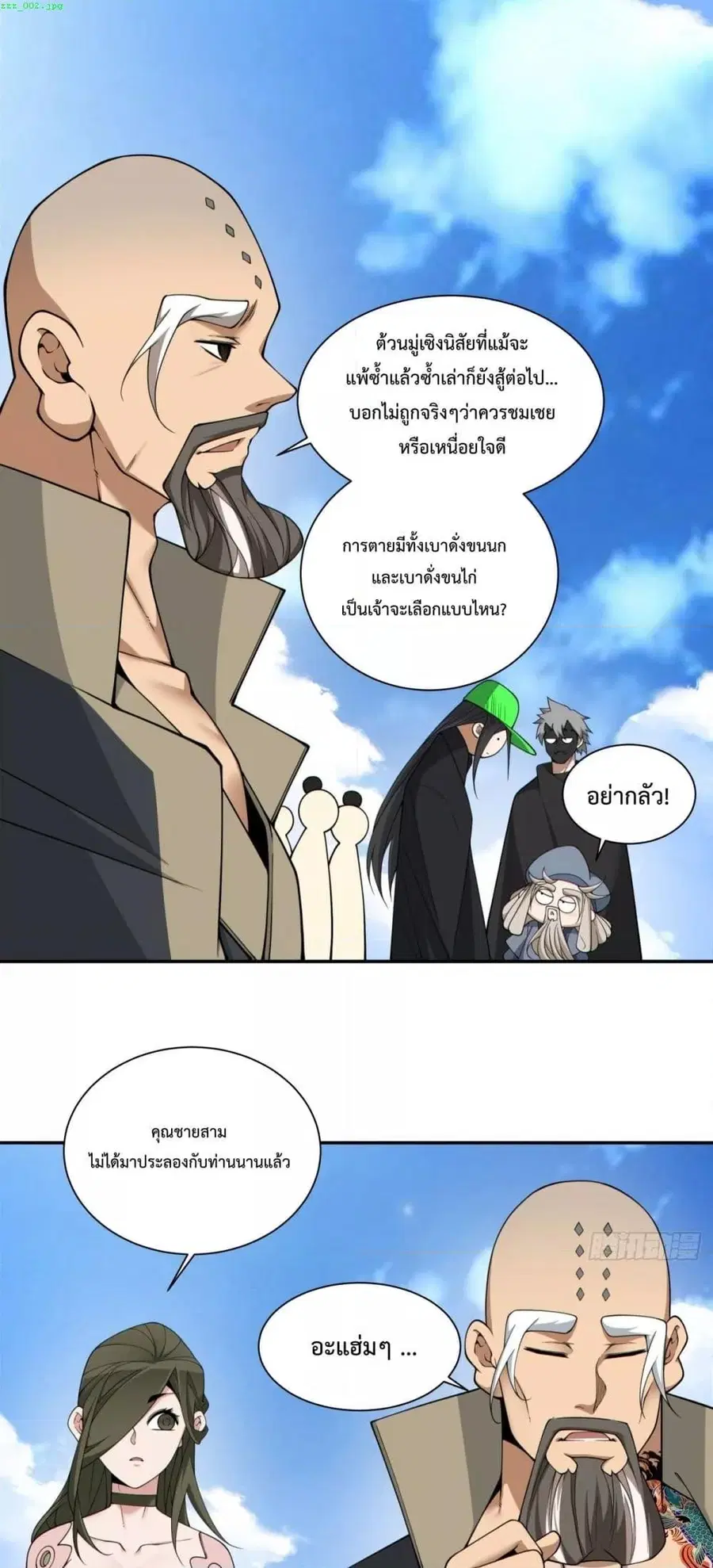 My Disciples Are All Big Villains ตอนที่ 329 หน้า 2