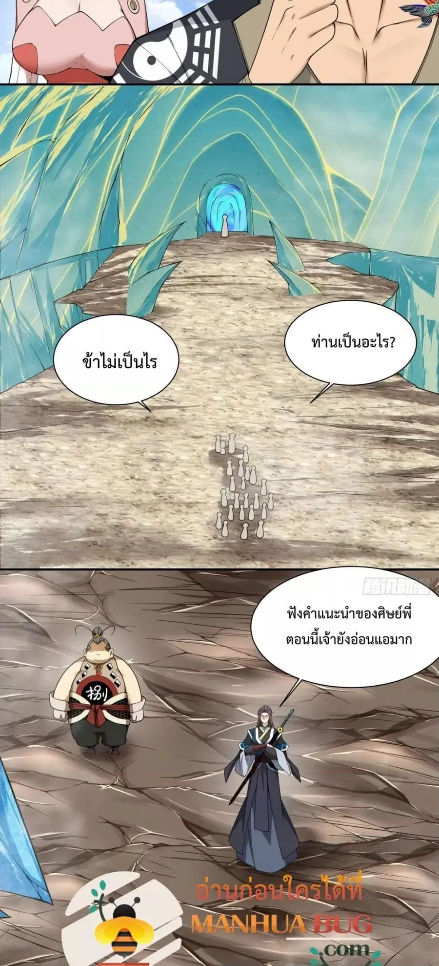 My Disciples Are All Big Villains ตอนที่ 329 หน้า 3
