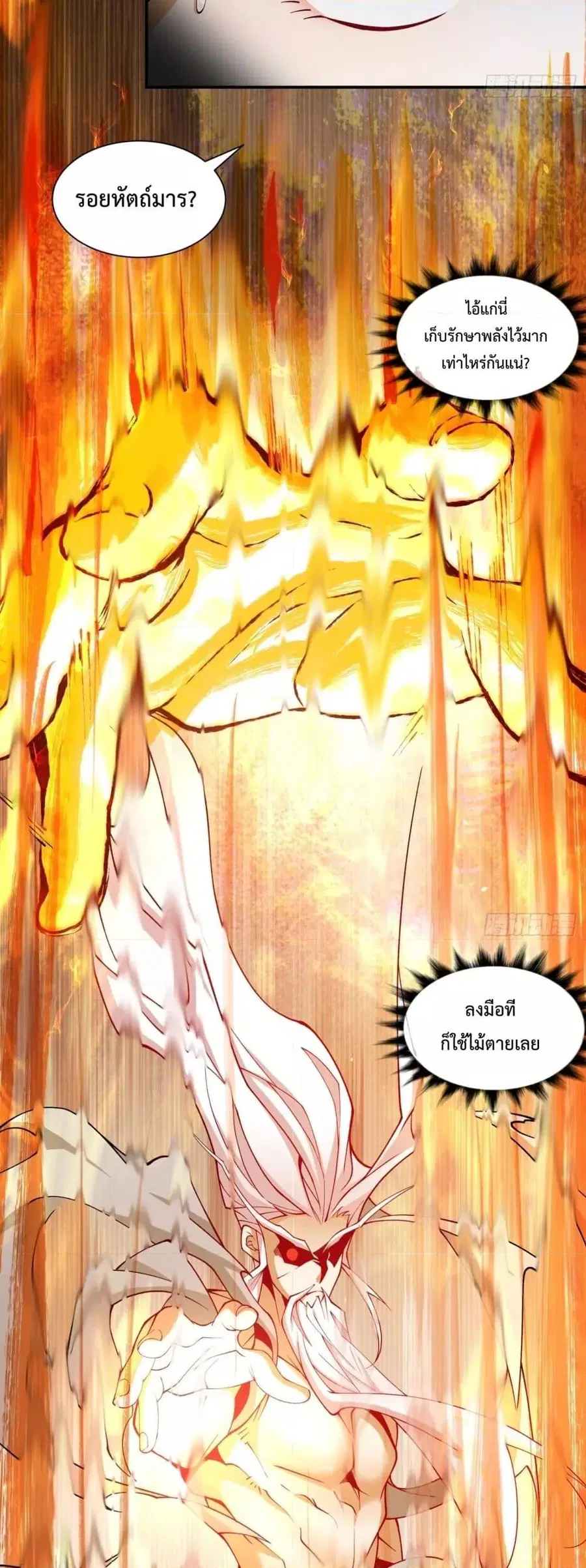 My Disciples Are All Villains ตอนที่ 33 หน้า 3