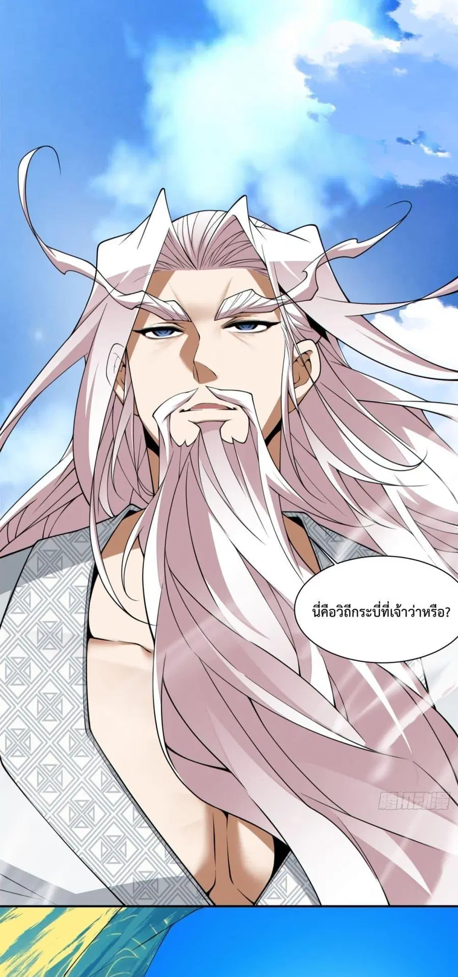 My Disciples Are All Villains ตอนที่ 330 หน้า 2