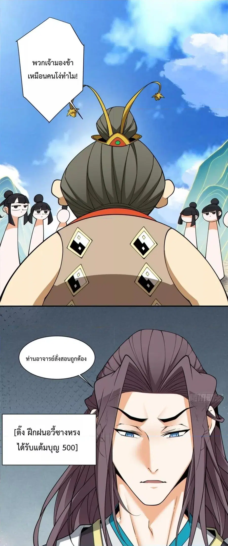 My Disciples Are All Villains ตอนที่ 331 หน้า 2