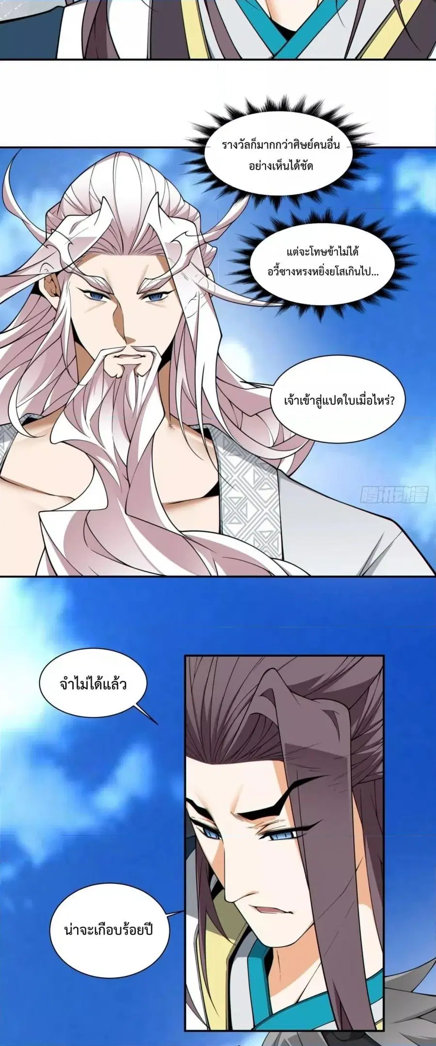My Disciples Are All Villains ตอนที่ 331 หน้า 3