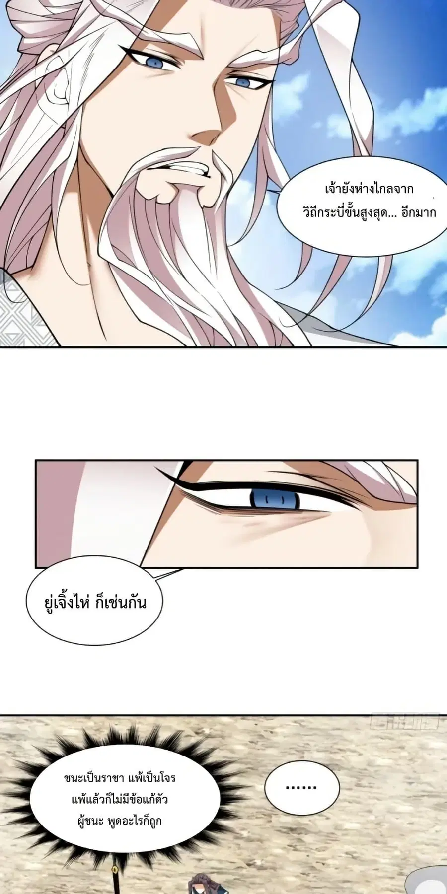 My Disciples Are All Big Villains ตอนที่ 332 หน้า 3