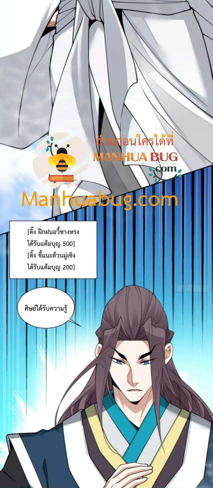My Disciples Are All Big Villains ตอนที่ 333 หน้า 3