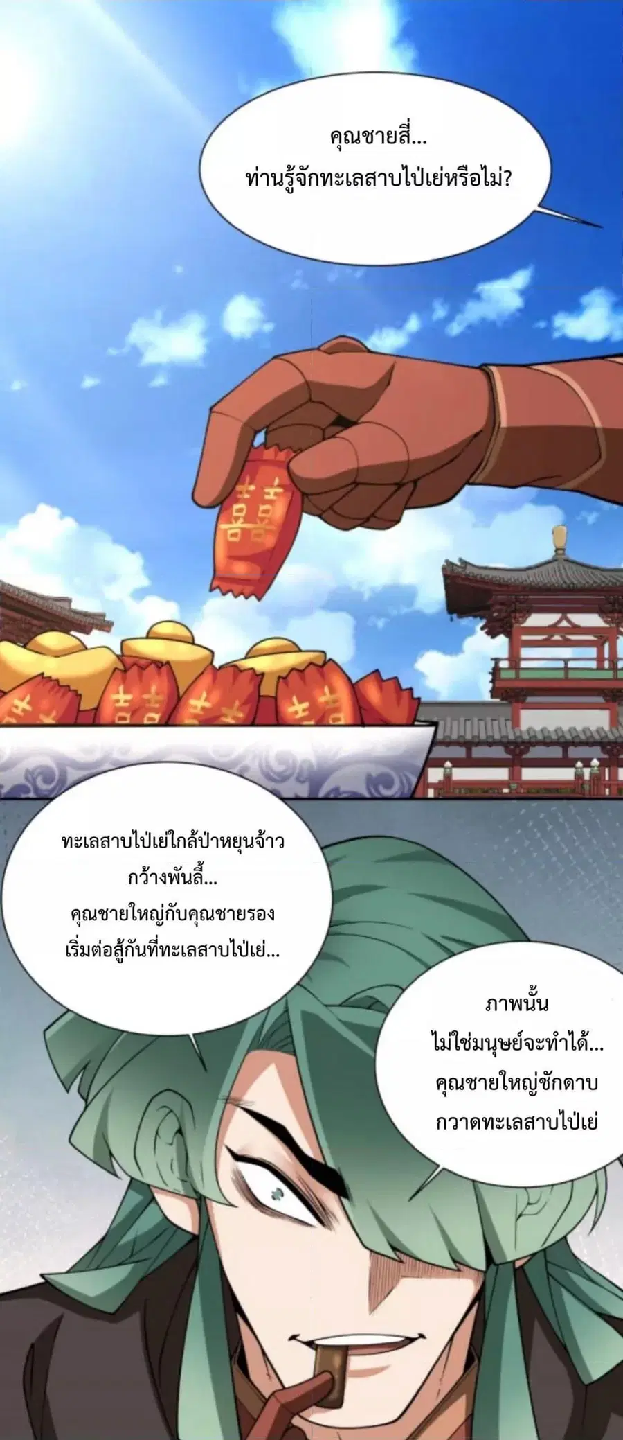 My Disciples Are All Big Villains ตอนที่ 335 หน้า 2