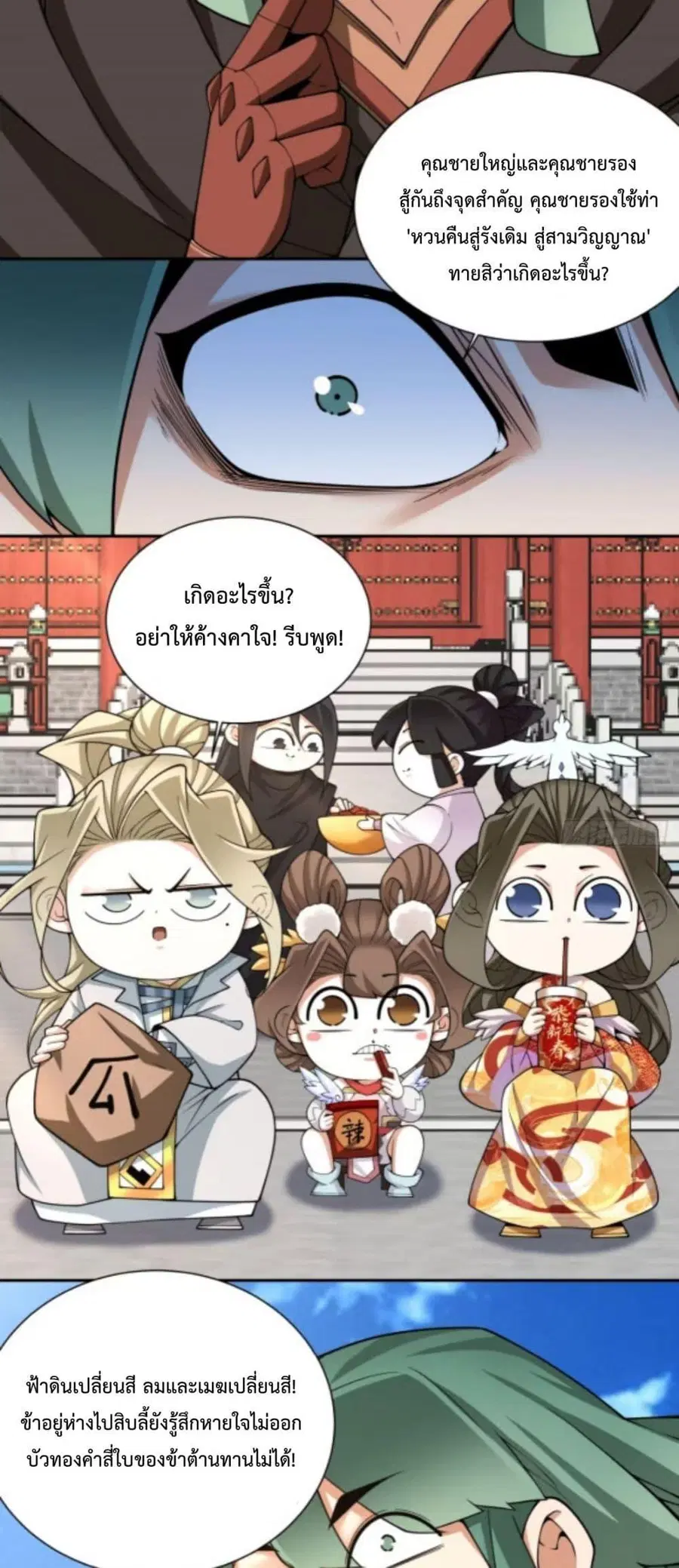 My Disciples Are All Big Villains ตอนที่ 335 หน้า 3