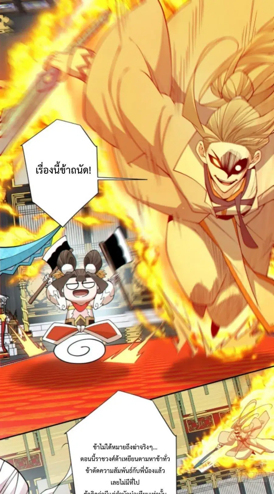 My Disciples Are All Big Villains ตอนที่ 336 หน้า 2