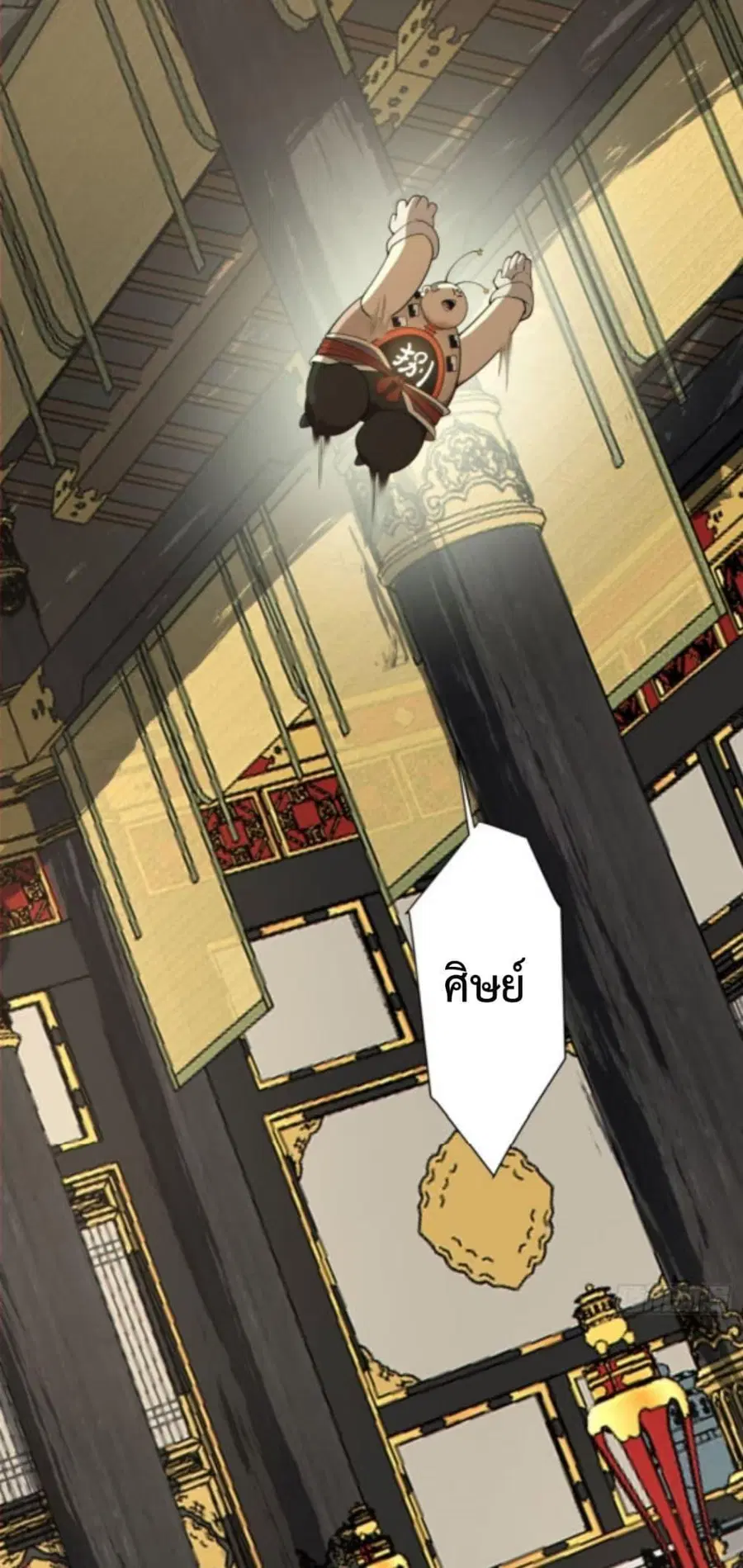 My Disciples Are All Villains ตอนที่ 337 หน้า 2