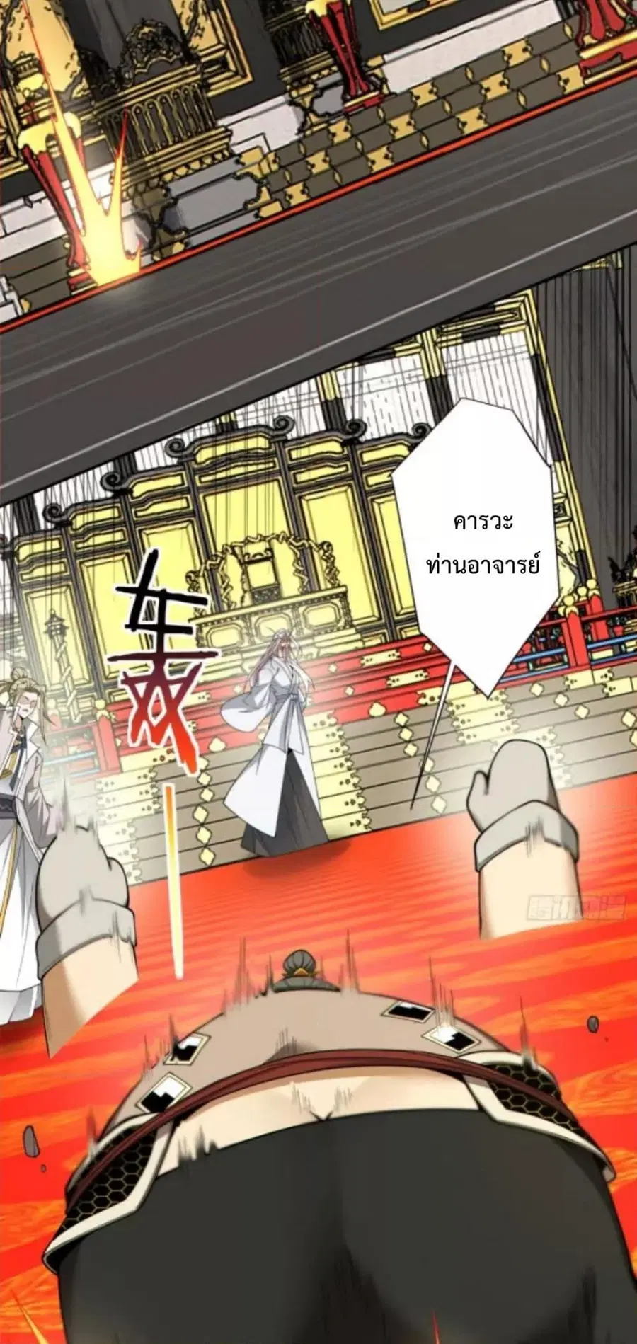 My Disciples Are All Villains ตอนที่ 337 หน้า 3