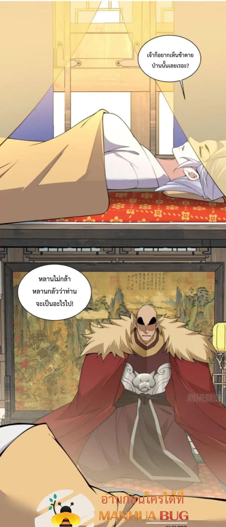 My Disciples Are All Big Villains ตอนที่ 338 หน้า 2
