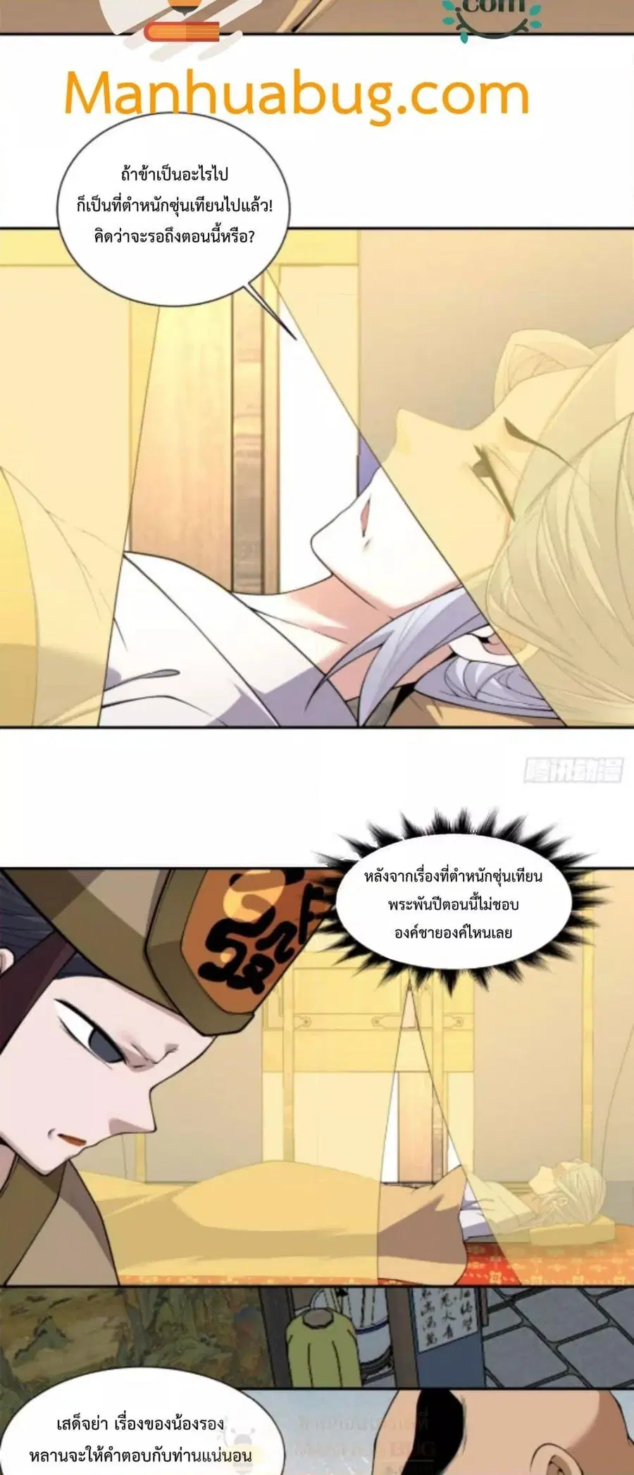 My Disciples Are All Big Villains ตอนที่ 338 หน้า 3