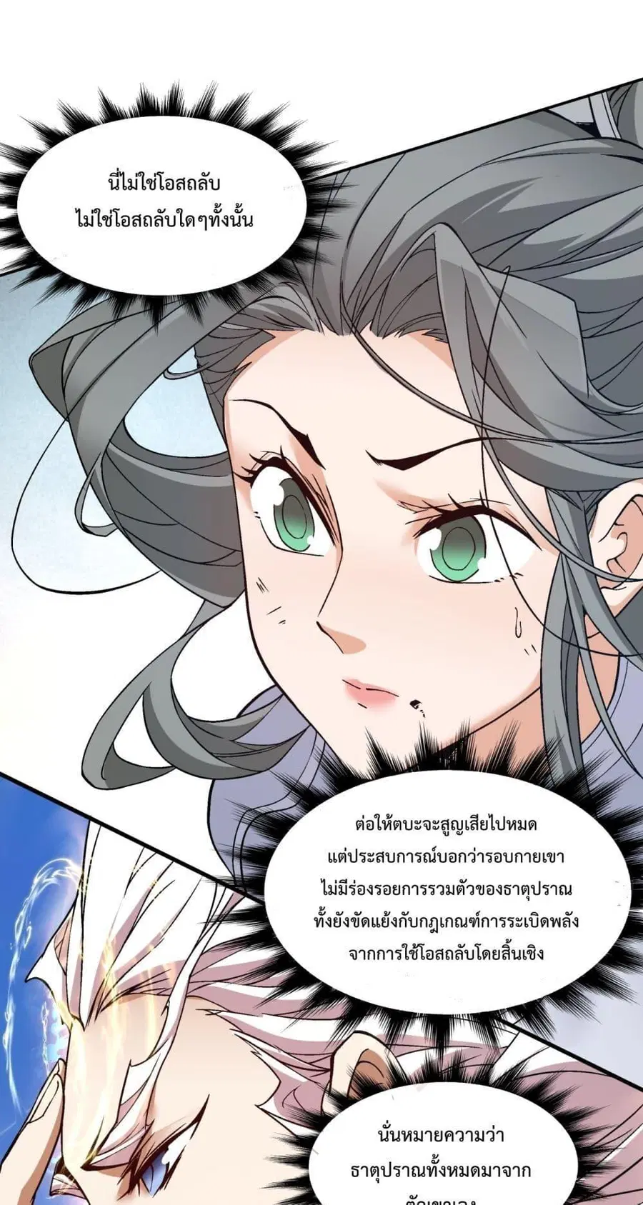 My Disciples Are All Villains ตอนที่ 34 หน้า 2